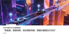 2026中國汽車行業(yè)趨勢報告-PRIME Research璞銳咨詢