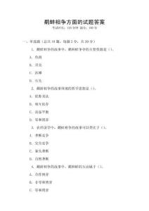 鷸蚌相爭方面的試題答案