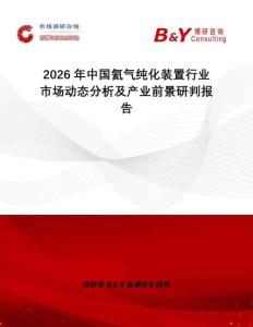 2026年中國氦氣純化裝置行業市場動態分析及產業前景研判報告