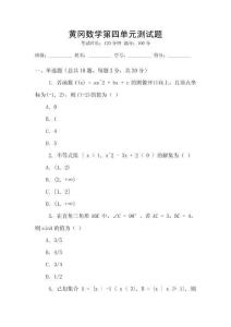 黃岡數學第四單元測試題