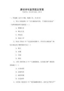 唐初詩句鑒賞題及答案
