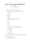 我國人口老齡化問題與應對策略考試及答案