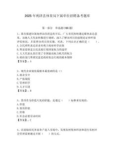 2025年利津县体育局下属单位招聘备考题库附答案