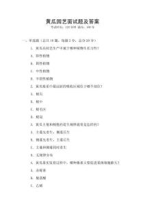 黃瓜園藝面試題及答案