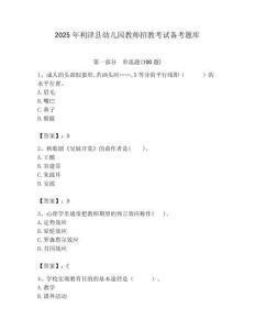 2025年利津县幼儿园教师招教考试备考题库及答案1套