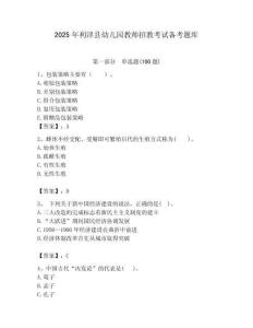 2025年利津县幼儿园教师招教考试备考题库含答案