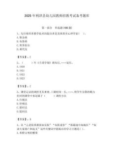 2025年利津县幼儿园教师招教考试备考题库完美版