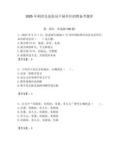 2025年利津縣技監局下屬單位招聘備考題庫附答案