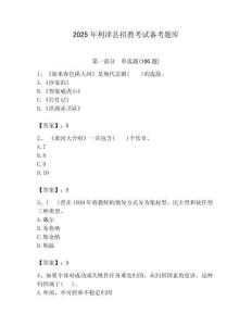 2025年利津縣招教考試備考題庫必考題