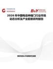 2026年中國電動(dòng)紳縮門行業(yè)市場動(dòng)態(tài)分析及產(chǎn)業(yè)前景研判報(bào)告