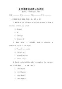 全國通用英語語法及試題