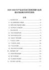 2025-2030年產品動態演示視頻拍攝行業跨境出海戰略分析研究報告