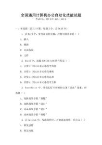 全國通用計算機辦公自動化技能試題