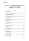 2025-2030年繪畫用調色盤清洗器行業跨境出海戰略分析研究報告