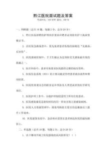 黔江醫(yī)院面試題及答案