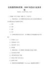 全國通用國際貿(mào)易：2026年進(jìn)出口業(yè)務(wù)考試