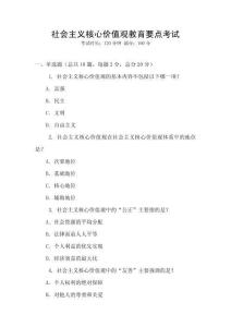 社會主義核心價值觀教育要點考試