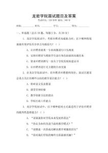 龍巖學院面試題目及答案