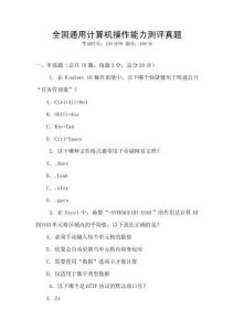 全國通用計算機操作能力測評真題