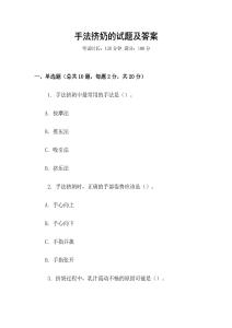 手法擠奶的試題及答案