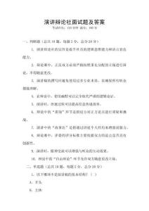 演講辯論社面試題及答案