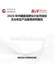 2026年中國直流噴頭行業(yè)市場動(dòng)態(tài)分析及產(chǎn)業(yè)前景研判報(bào)告