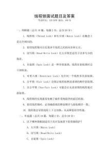 线程锁面试题目及答案