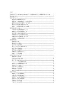 Python实现基于Transformer编码器进行多变量时间序列多步预测的详细项目实例（含完整的程序，GUI设计和代码详解）