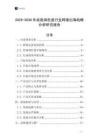 2025-2030年繪畫調色盤行業跨境出海戰略分析研究報告