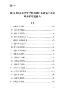 2025-2030年往復式擠出機行業跨境出海戰略分析研究報告