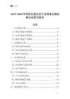 2025-2030年傳統豆腐花店行業跨境出海戰略分析研究報告