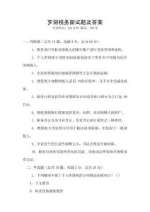 羅湖稅務(wù)面試題及答案