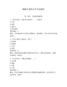 2026年德阳叉车考试题库（典优）