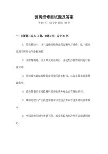 營房維修面試題及答案