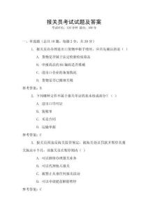 報關(guān)員考試試題及答案