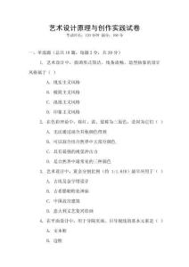 藝術設計原理與創作實踐試卷