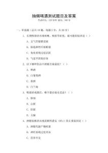 抽煙喝酒測試題目及答案