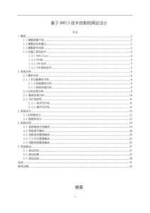《【基于HMTL5技術的影院網站設計】12000字》