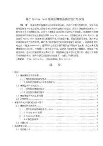 《【基于Spring Boot框架的博客系統(tǒng)的設(shè)計(jì)與實(shí)現(xiàn)】15000字》