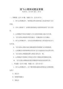 招飛心理測試題及答案