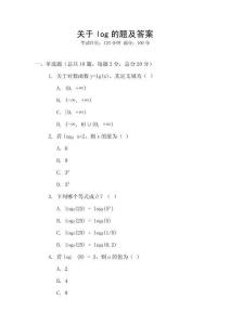 關于log的題及答案