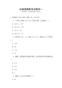 運(yùn)城瑾鵬教育試題高一