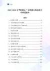 2025-2030年手機鏡頭行業跨境出海戰略分析研究報告