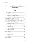 2025-2030年手電筒燈泡行業跨境出海戰略分析研究報告