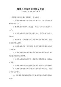 推理心理變態測試題及答案
