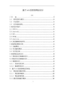 《【基于web的旅游網站設計】7700字》