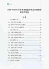 2025-2030年書店美學行業跨境出海戰略分析研究報告