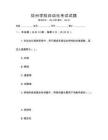 钦州学院自动化考试试题