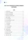 2025-2030年版刻作品行業跨境出海戰略分析研究報告