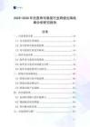 2025-2030年創意壽司卷屋行業跨境出海戰略分析研究報告